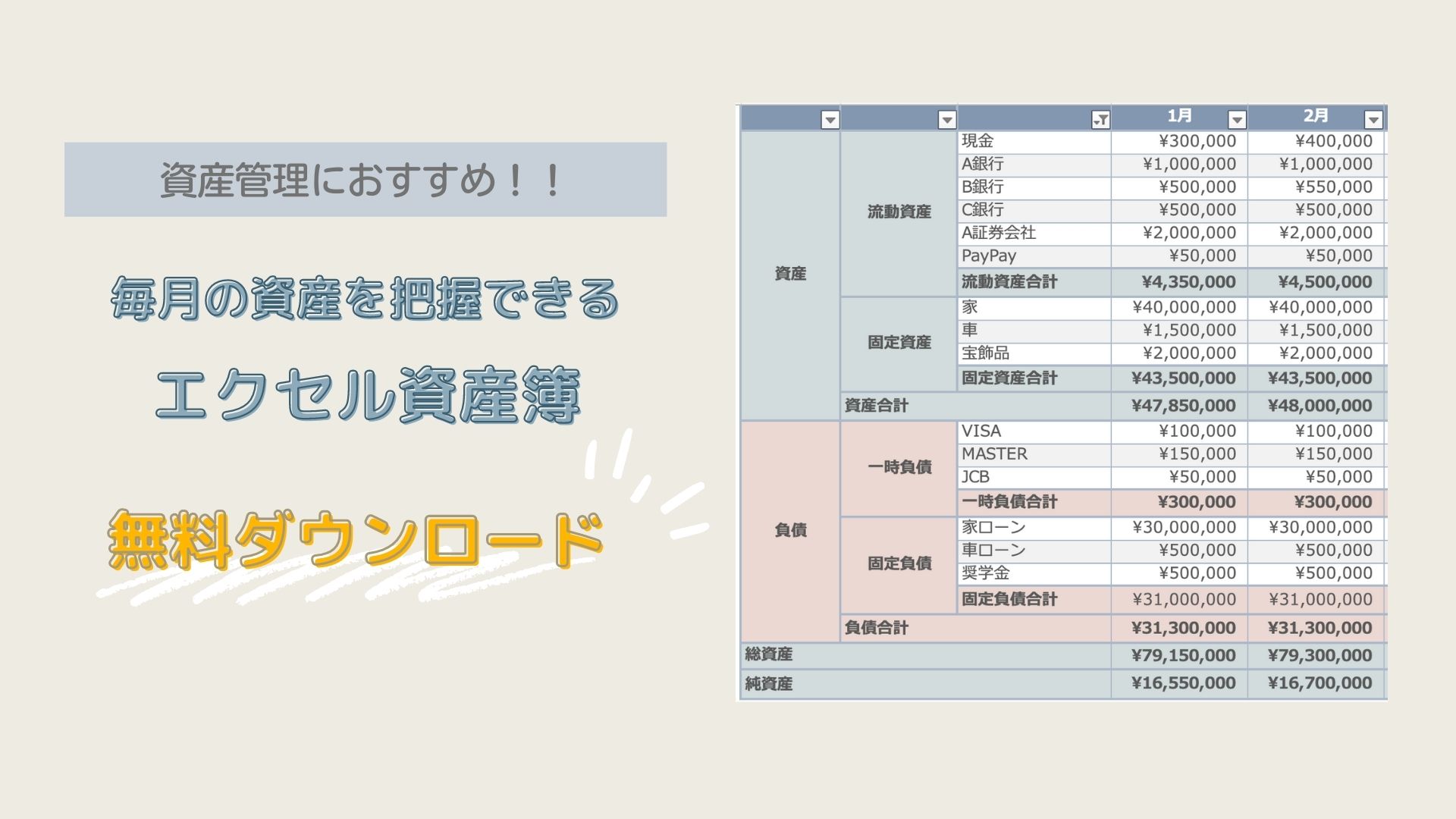 資産管理におすすめ!!毎月の資産が把握できるエクセルテンプレート（無料ダウンロード） - ari-mamaの家計簿