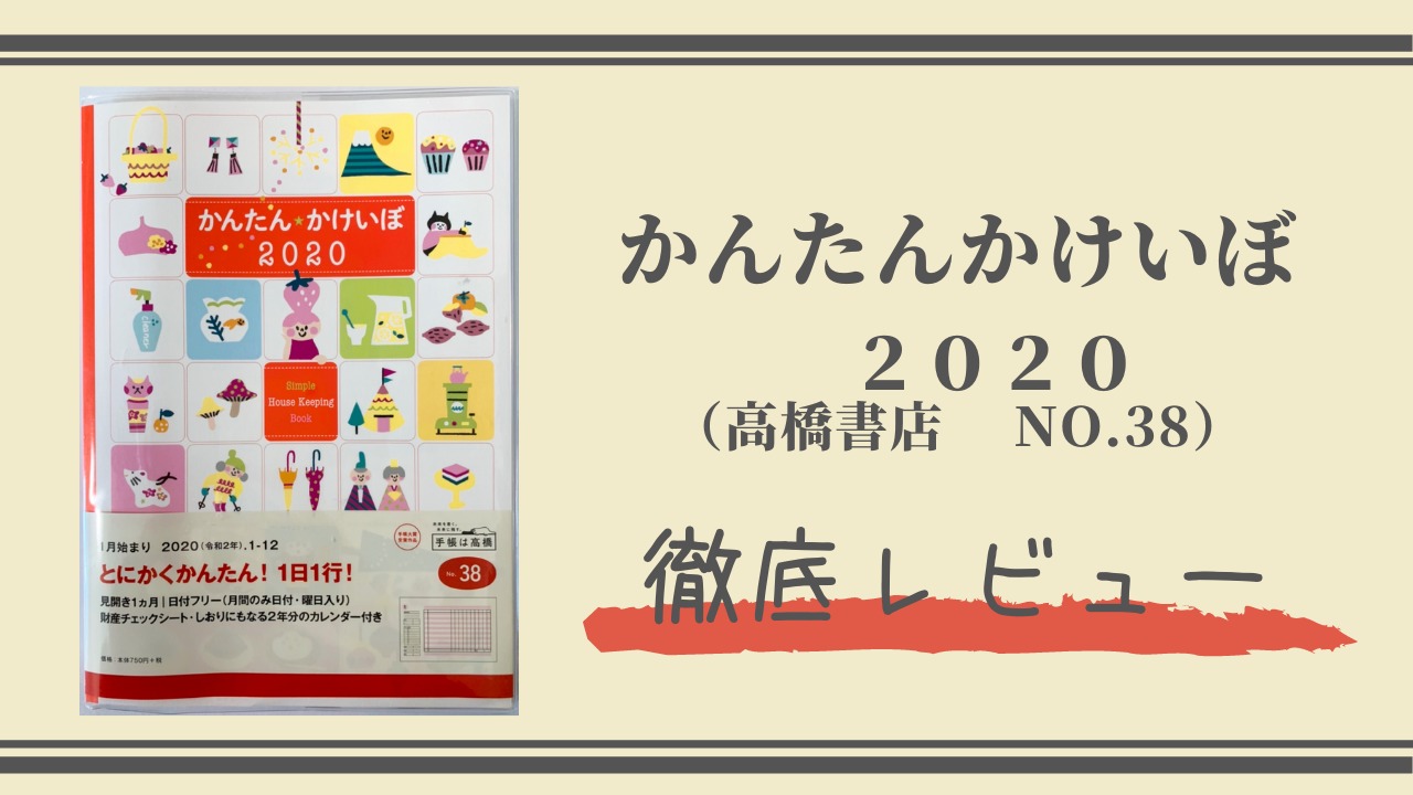 手書き家計簿 かんたんかけいぼ を徹底レビュー Ari Mamaの家計管理