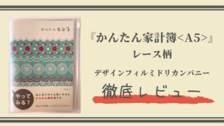 手書き家計簿おすすめランキング10選 実際に使用してみた Ari Mamaの家計管理