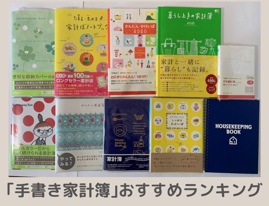 手書き家計簿おすすめランキング10選 実際に使用してみた Ari Mama