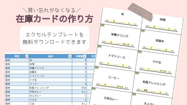 もう買い忘れしない 日用品の在庫管理リストの作り方 無料テンプレートあり Ari Mamaの家計管理