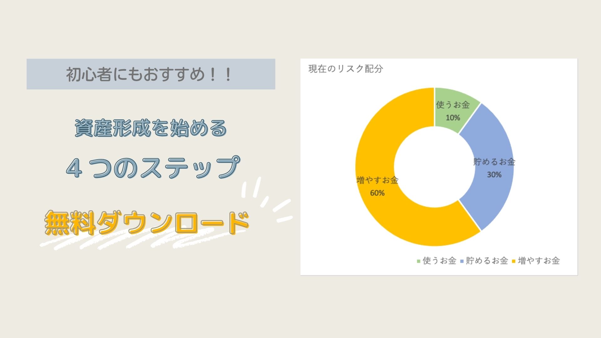 初心者にもおすすめ！資産形成を始める４つのステップ - ari-mamaの家計簿