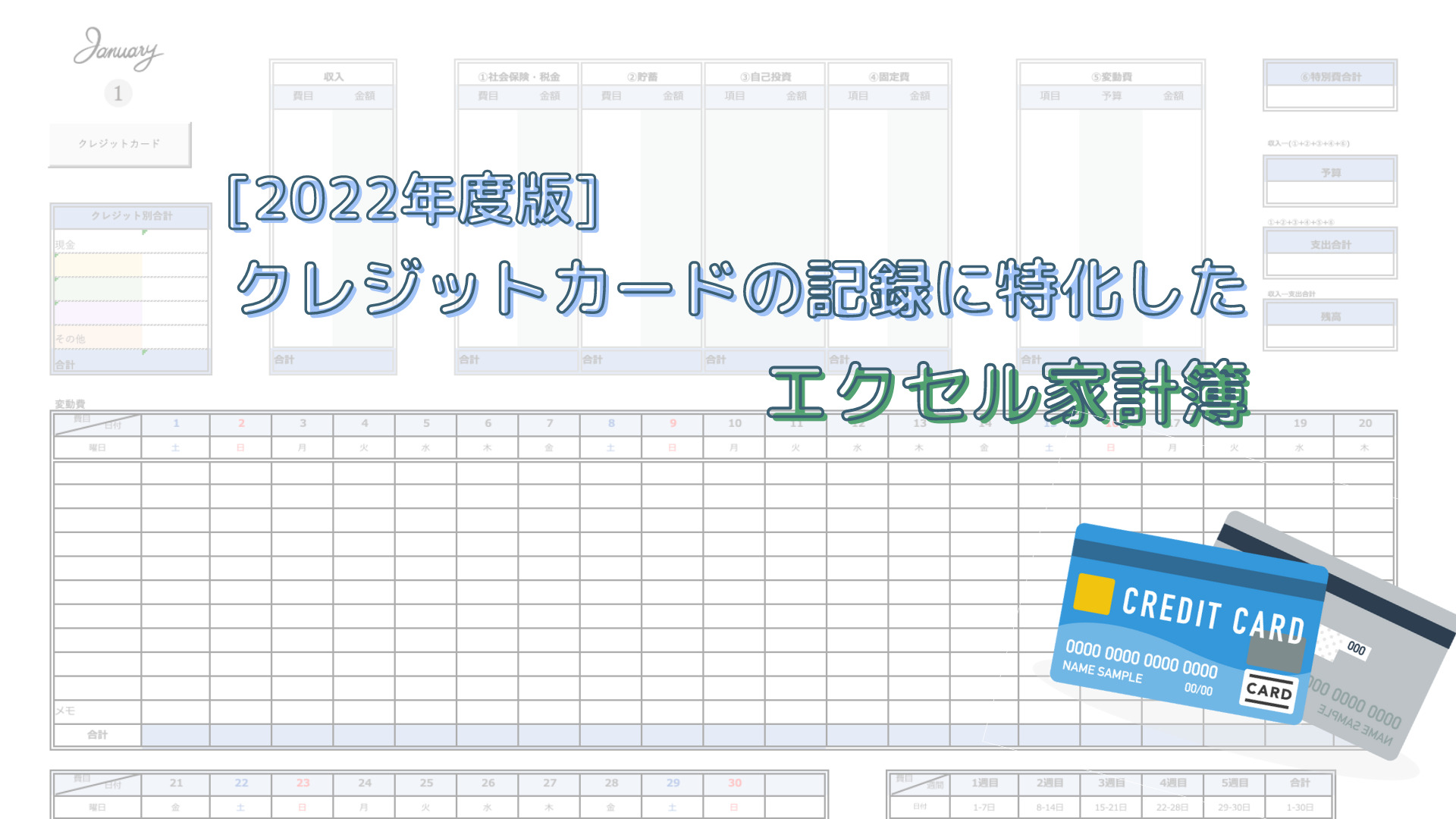 22年度版 クレジットカードの記録に特化したエクセル家計簿 無料テンプレートあり Ari Mamaの家計簿