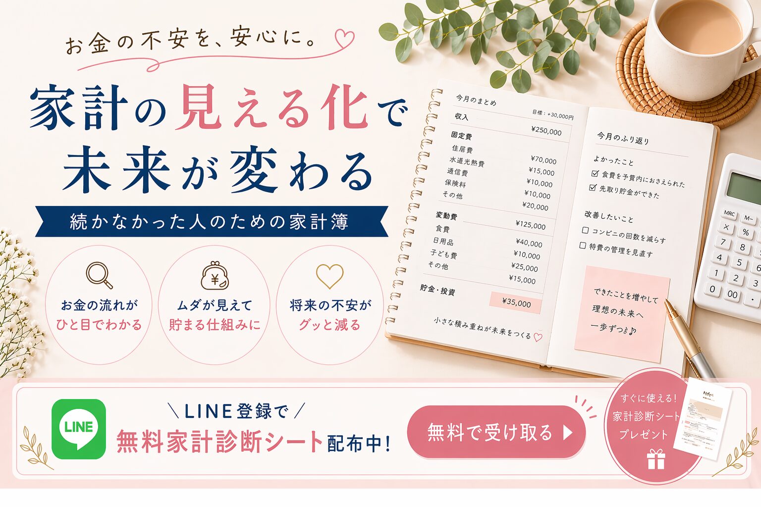 ari-mamaの家計管理