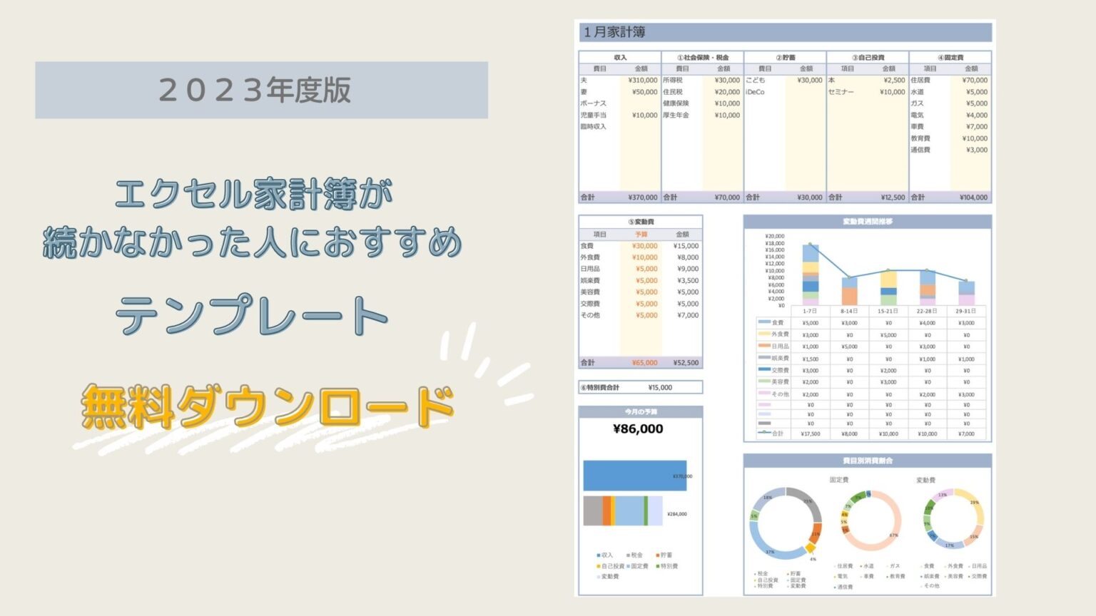 [2023年度版]エクセル家計簿が続かなかった人におすすめテンプレート(無料ダウンロード） - ari-mamaの家計簿
