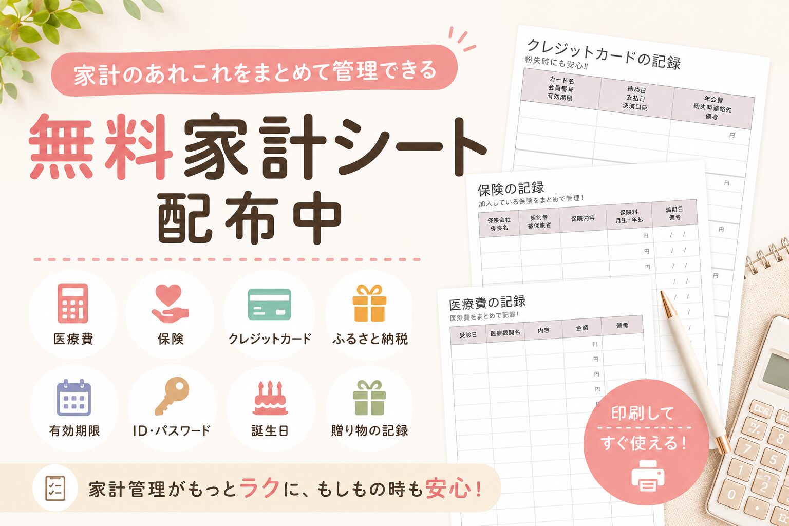 家計のあれこれをまとめて管理できる｜無料家計シート配布中 - ari-mamaの家計簿