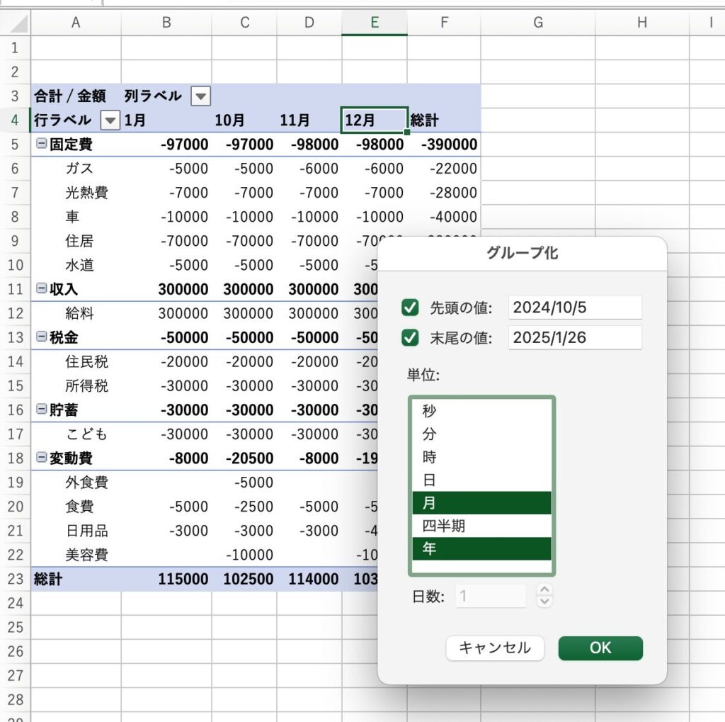 エクセル版]ピボットテーブル家計簿の作り方（サンプルテンプレートあり） - ari-mamaの家計簿