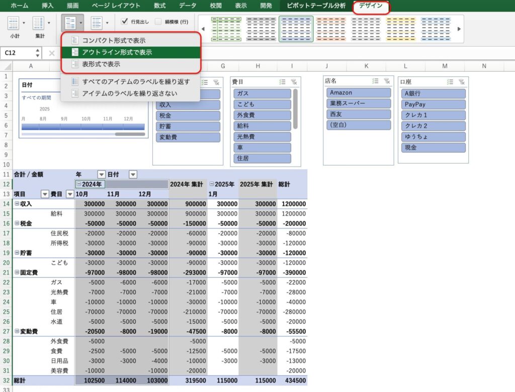 エクセル版]ピボットテーブル家計簿の作り方（サンプルテンプレートあり） - ari-mamaの家計簿
