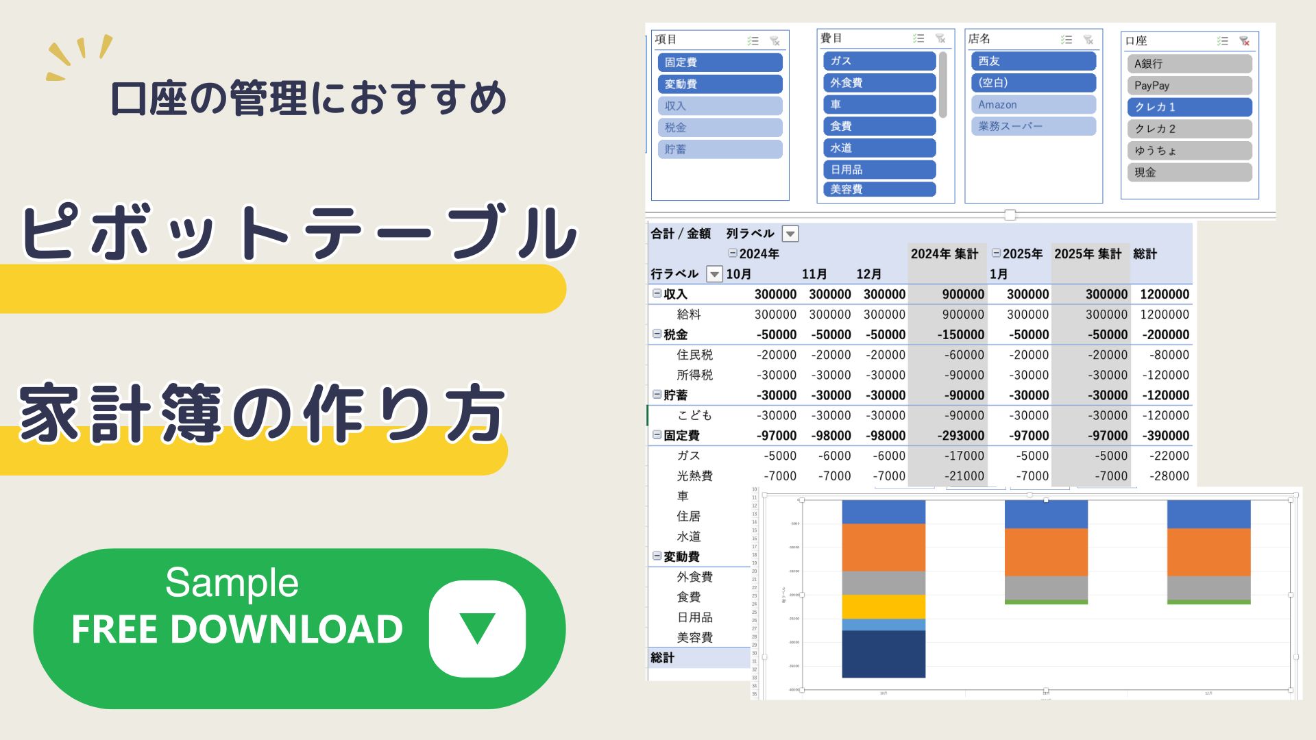 エクセル版]ピボットテーブル家計簿の作り方（サンプルテンプレートあり） - ari-mamaの家計簿